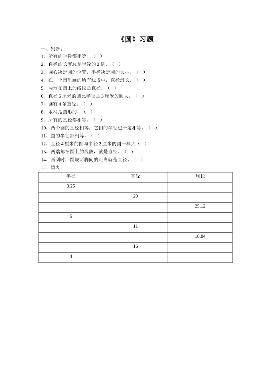 《利用圆的特征设计图案》习题_第1页