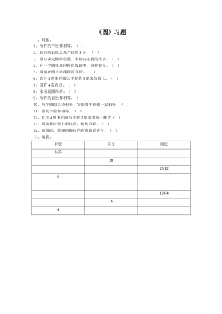 《利用圆的特征设计图案》习题