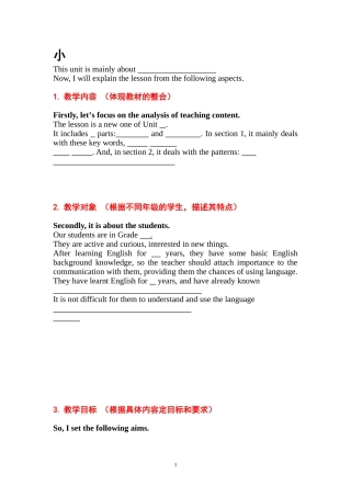 小学英语说课稿(英文万能版)