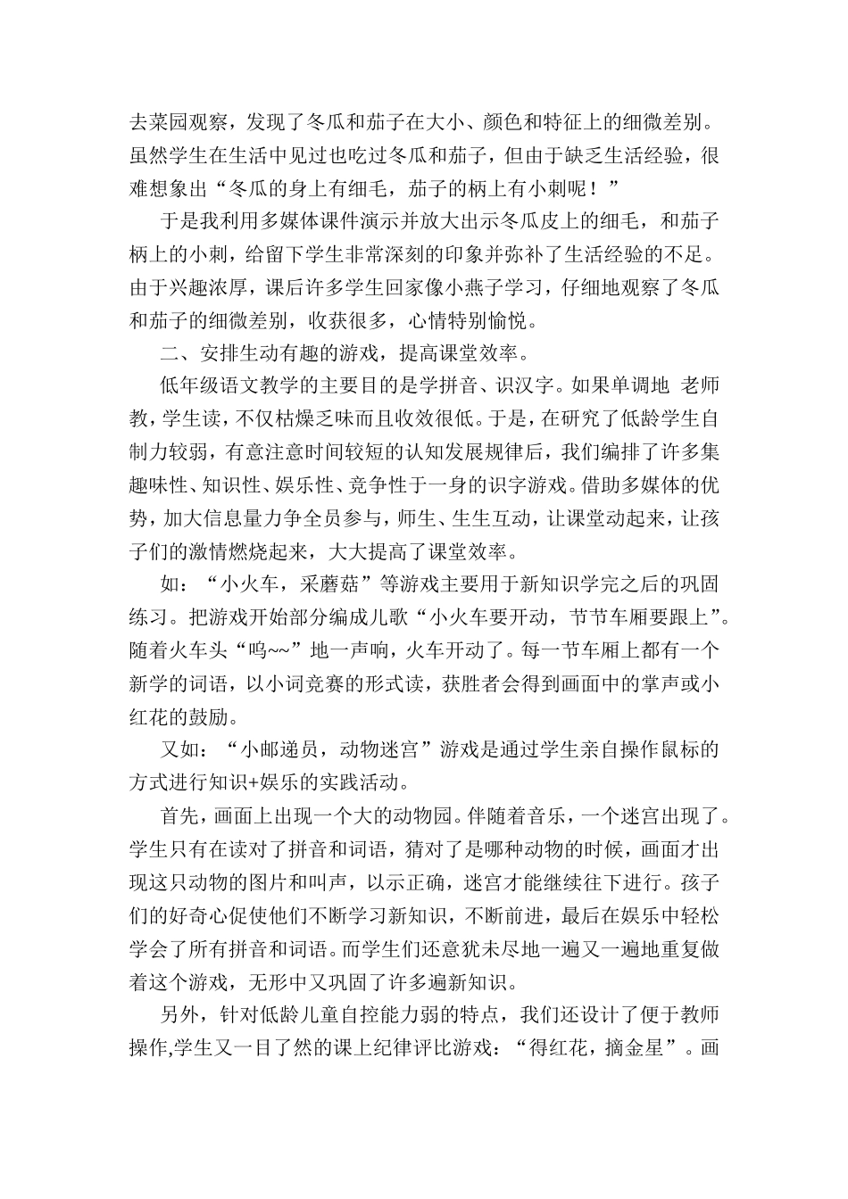 发挥信息技术优势激活小学语文教学 (3)_第2页