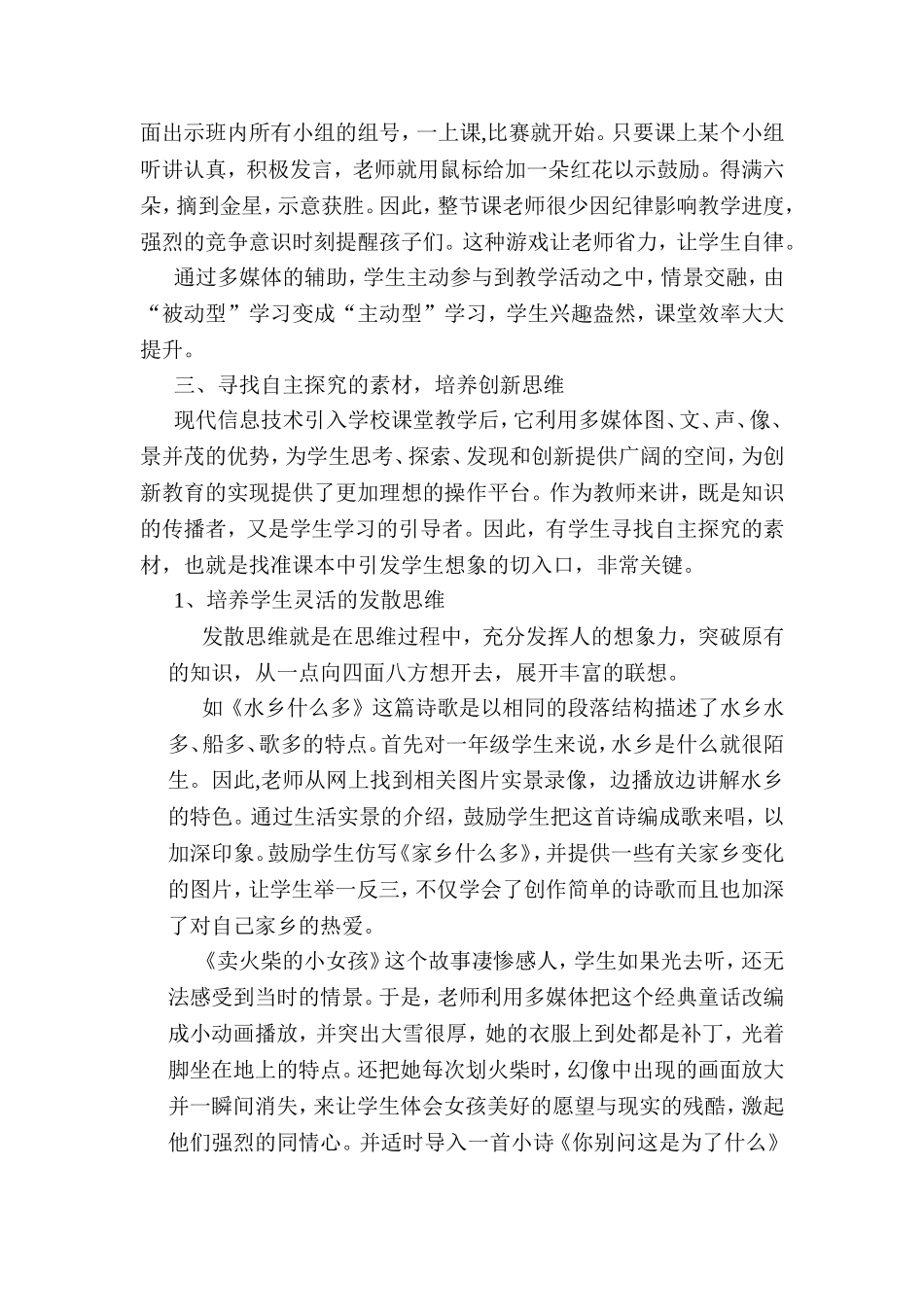 发挥信息技术优势激活小学语文教学 (3)_第3页