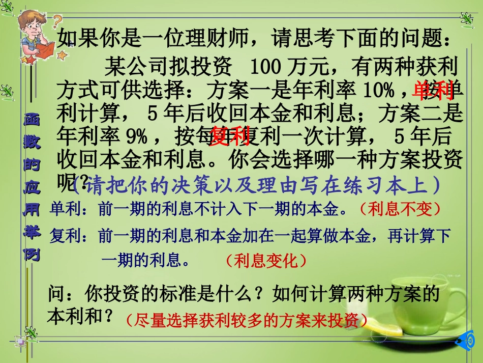 通用2015高中数学3.2函数模型及其应用课件7新人教A版必修1_第3页