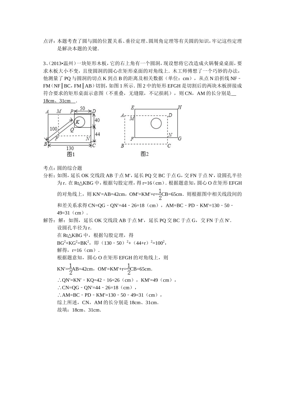 2014中考数学分类汇编：圆的综合题_第2页