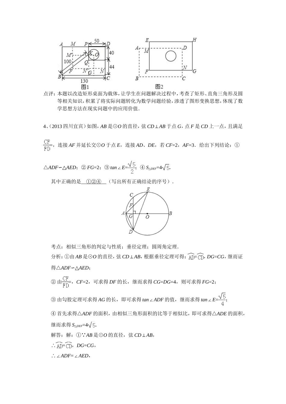 2014中考数学分类汇编：圆的综合题_第3页