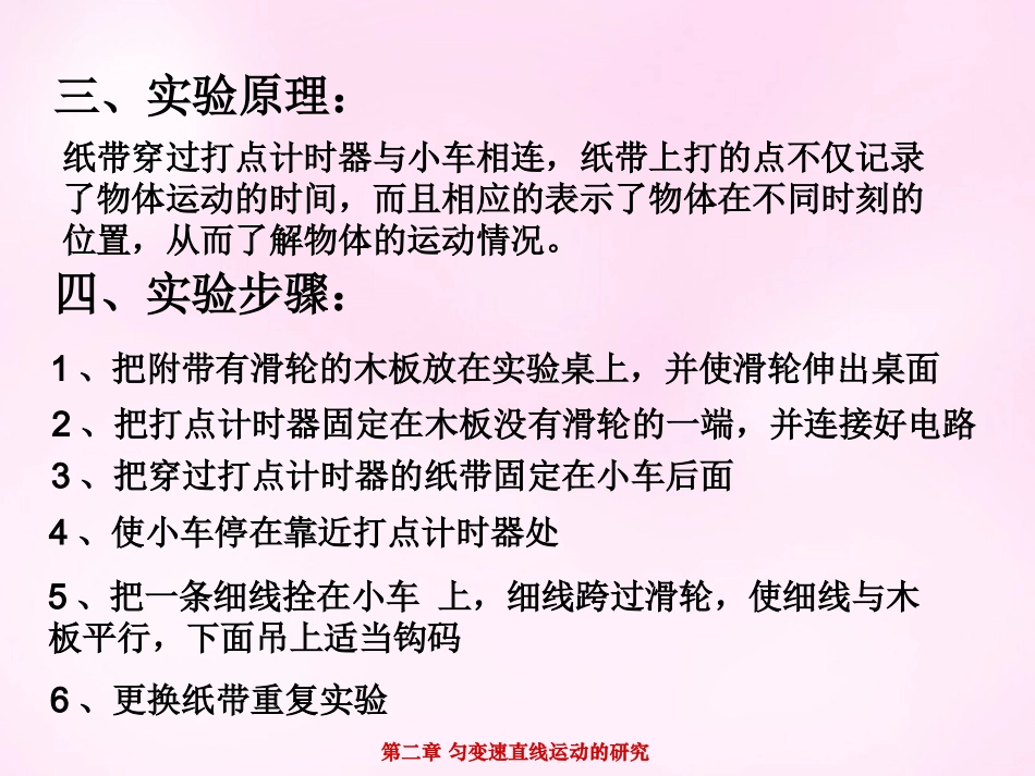 江西省永丰中学高中物理2.1实验：探究小车速度随时间变化的规律课件新人教版必修1_第3页