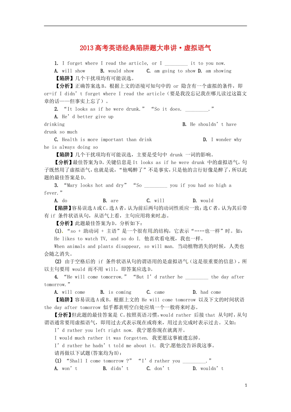 2013高考英语 经典陷阱题大串讲 虚拟语气_第1页