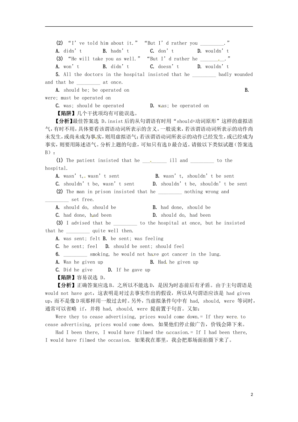 2013高考英语 经典陷阱题大串讲 虚拟语气_第2页