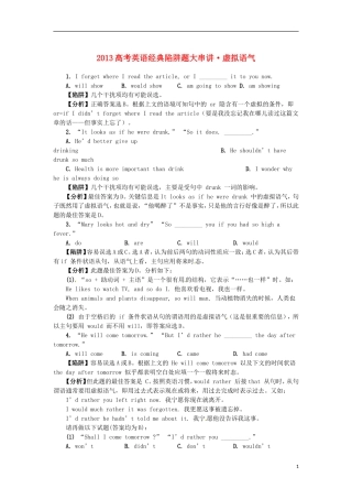 2013高考英语 经典陷阱题大串讲 虚拟语气