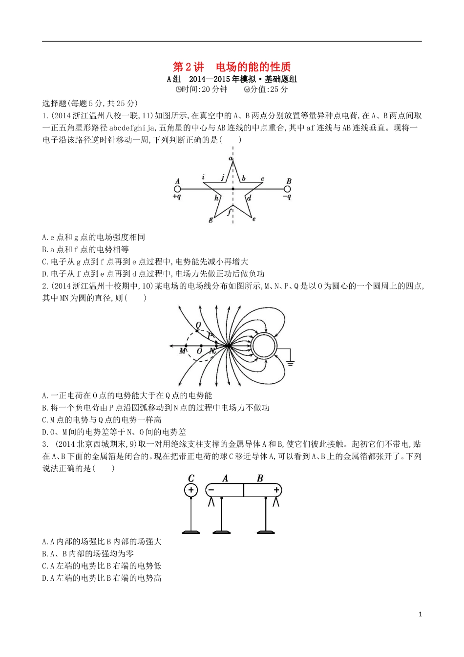 2年模拟浙江专用2016届高三物理一轮复习第6章第2讲电场的能的性质练习_第1页
