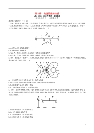 2年模拟浙江专用2016届高三物理一轮复习第6章第2讲电场的能的性质练习