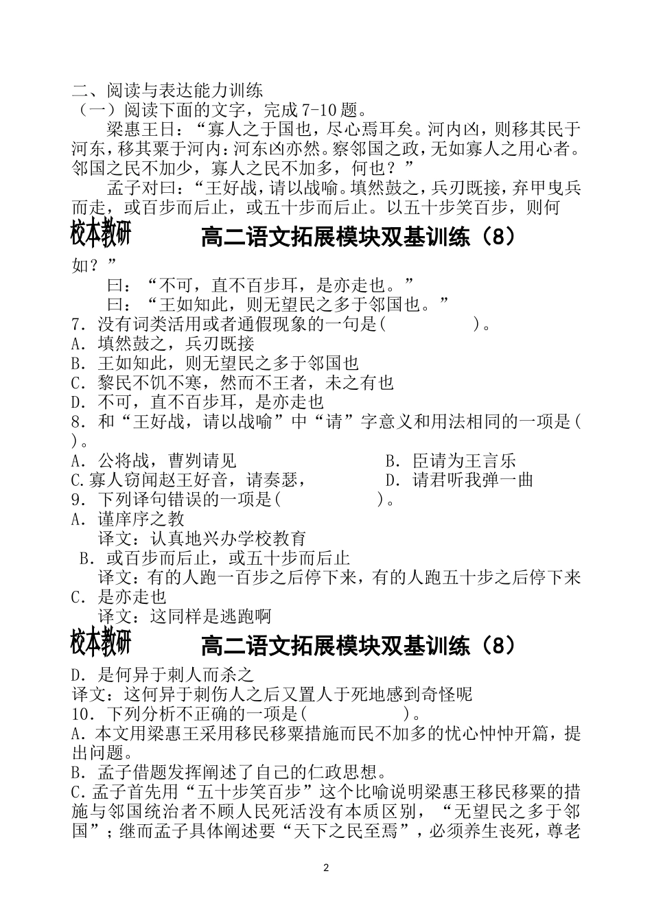 高二语文拓展模块双基训练（8）_第2页