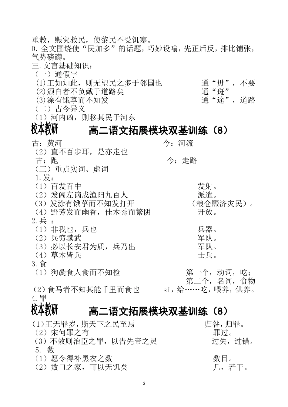 高二语文拓展模块双基训练（8）_第3页
