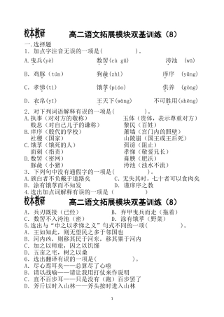 高二语文拓展模块双基训练（8）