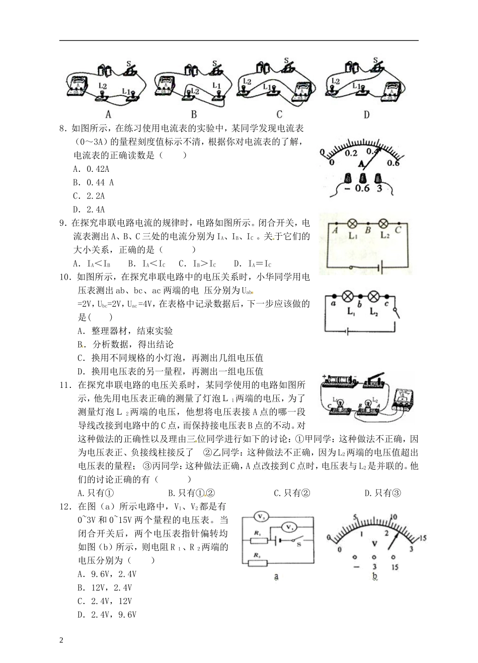 浙江省温州市平阳县鳌江镇第三中学中考科学 决胜专题训练之三十 电路和电流、电压、电阻 浙教版_第2页
