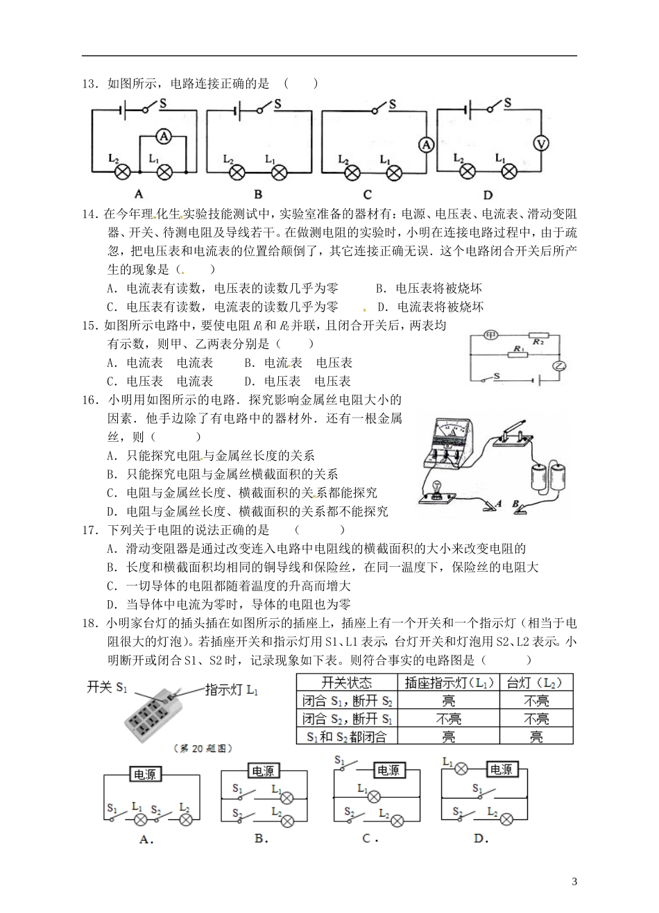 浙江省温州市平阳县鳌江镇第三中学中考科学 决胜专题训练之三十 电路和电流、电压、电阻 浙教版_第3页