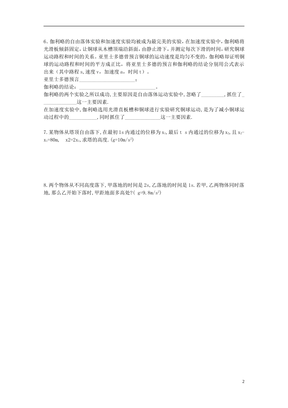 2015高中物理2.6伽利略对自由落体运动的研究课后巩固作业无答案新人教版必修1_第2页