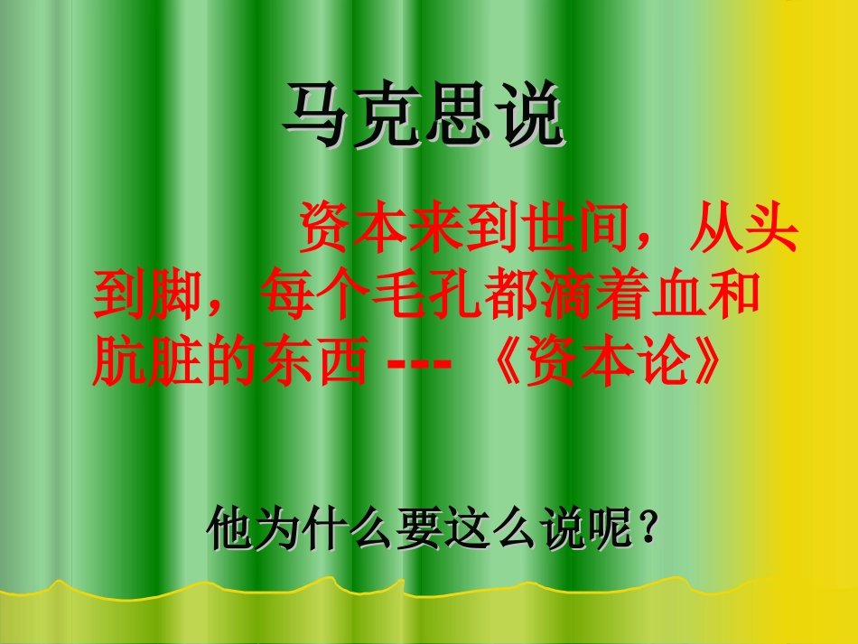 第15课血腥的资本积累_第1页