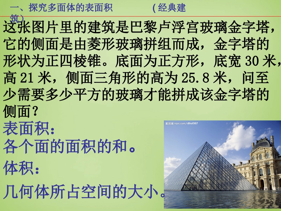 2015高中数学1.3.1柱体锥体台体的表面积与体积课件1新人教A版必修2_第2页
