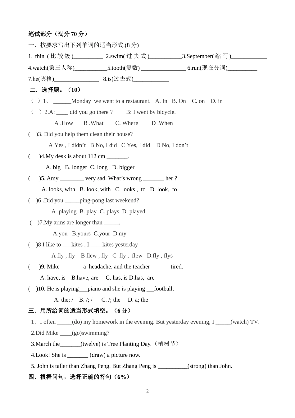 pep人教版小学六年级英语下册期末试卷_第2页