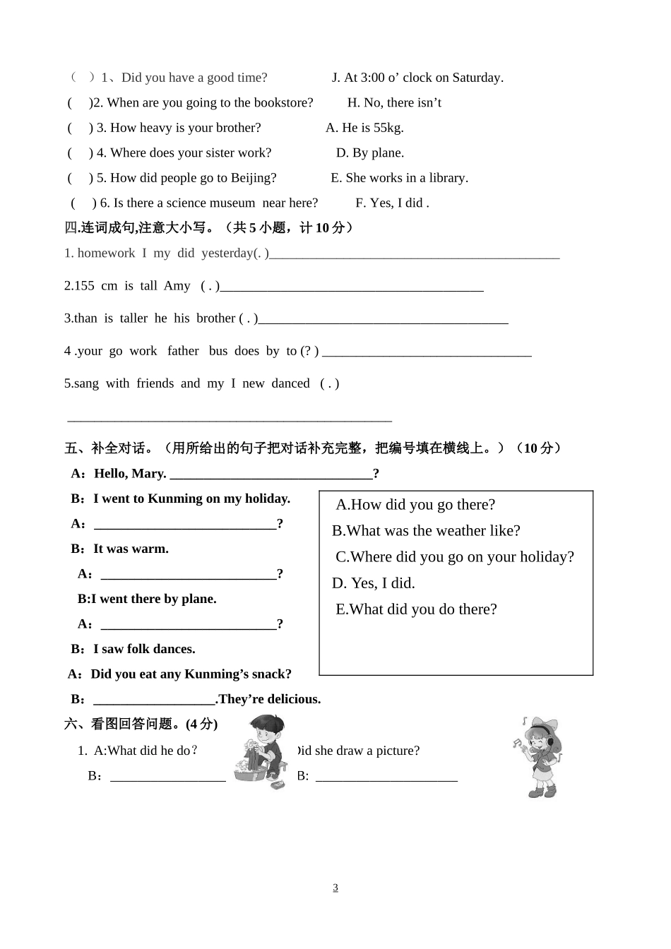 pep人教版小学六年级英语下册期末试卷_第3页