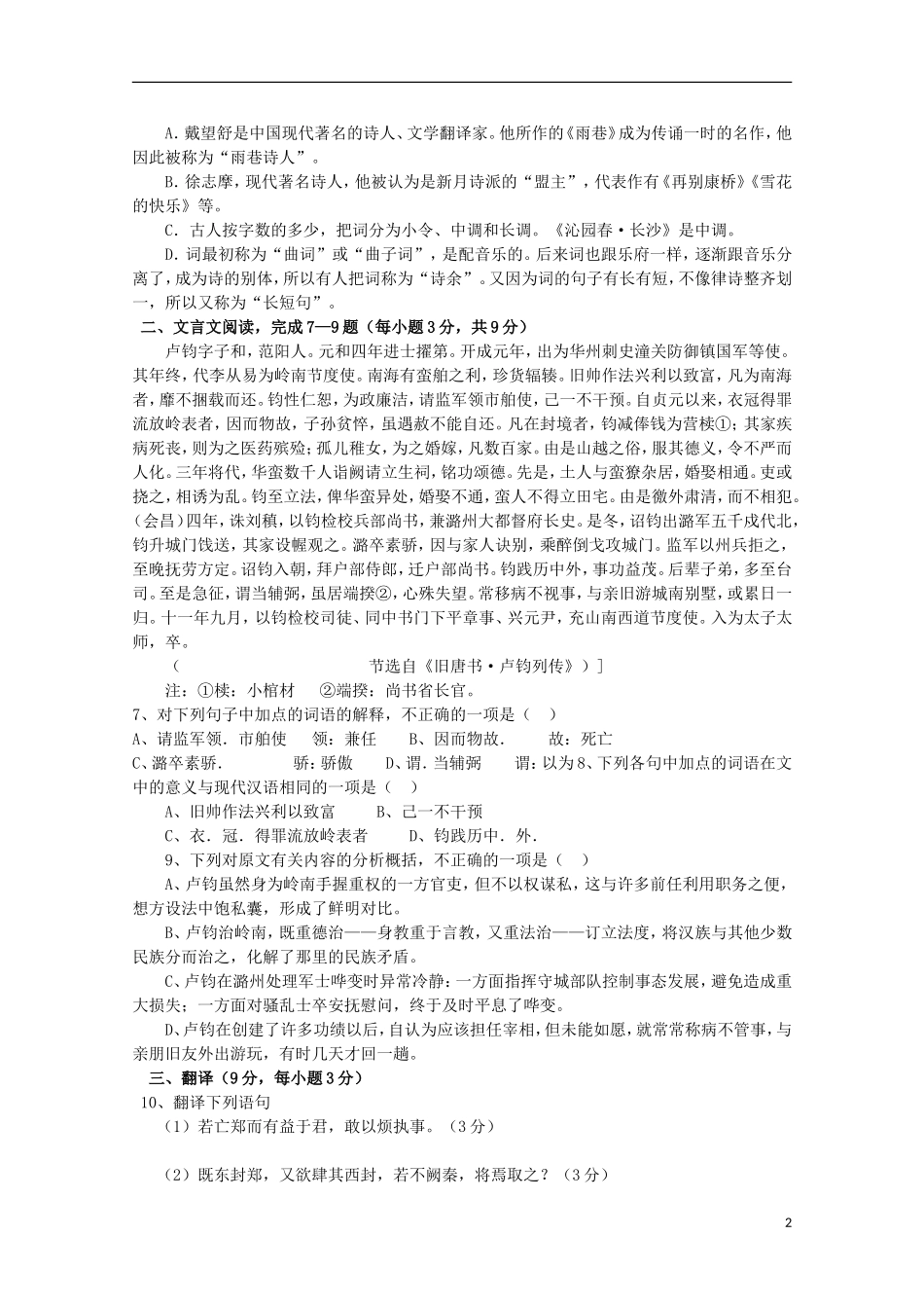 青海省平安县第一高级中学2015_2016学年高一语文9月质量检测试卷_第2页