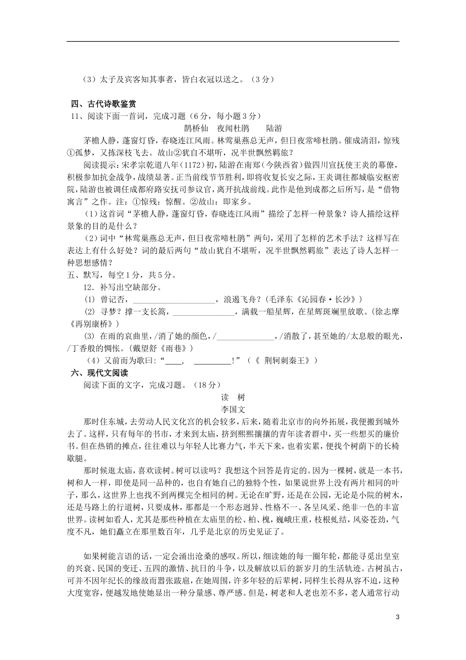 青海省平安县第一高级中学2015_2016学年高一语文9月质量检测试卷_第3页