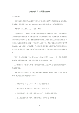 怎样建立自己的博客