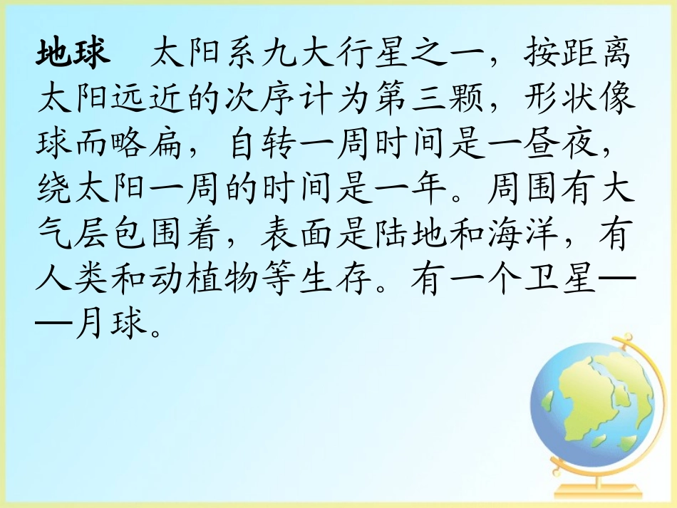 只有一个地球课件 (2)_第2页