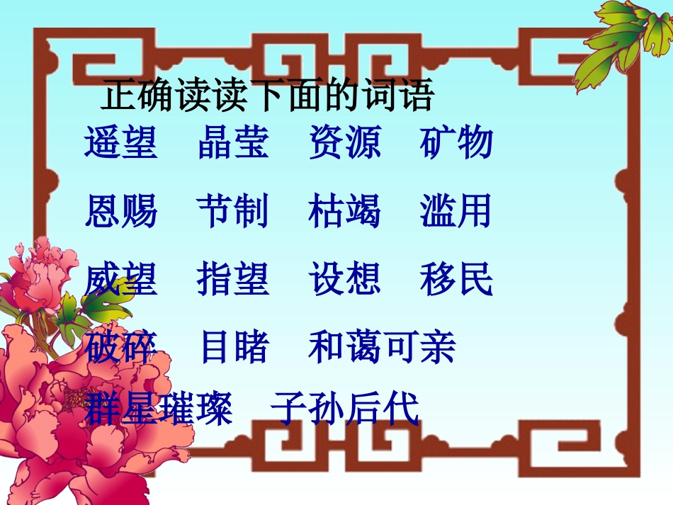 只有一个地球课件 (2)_第3页