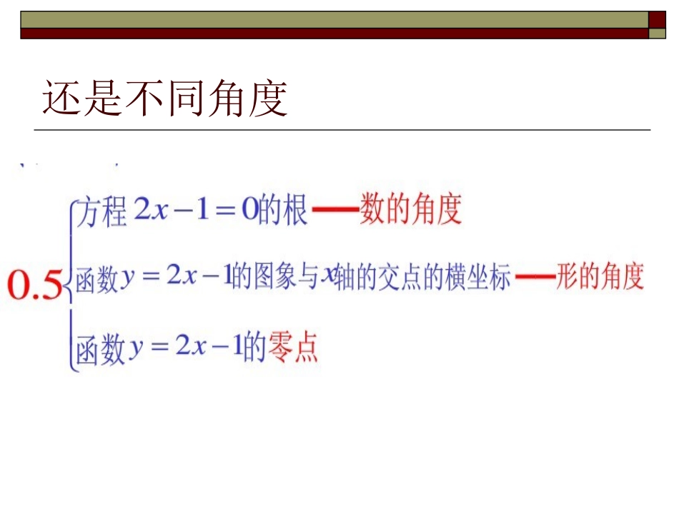 函数与方程1_第3页