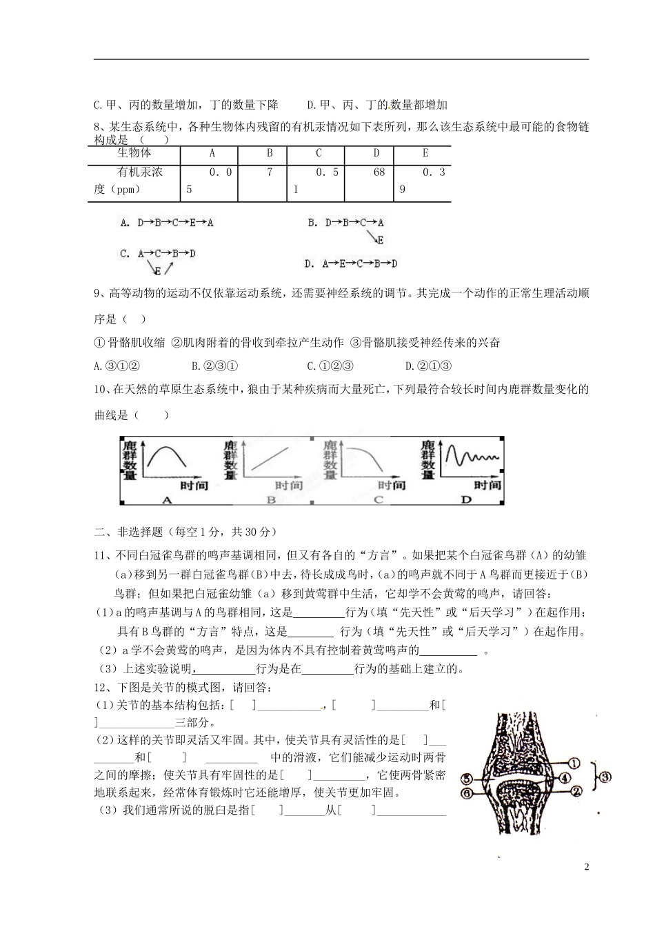 湖北省利川市文斗乡长顺初级中学2015_2016学年八年级生物上学期第一次月考试题无答案北师大版_第2页