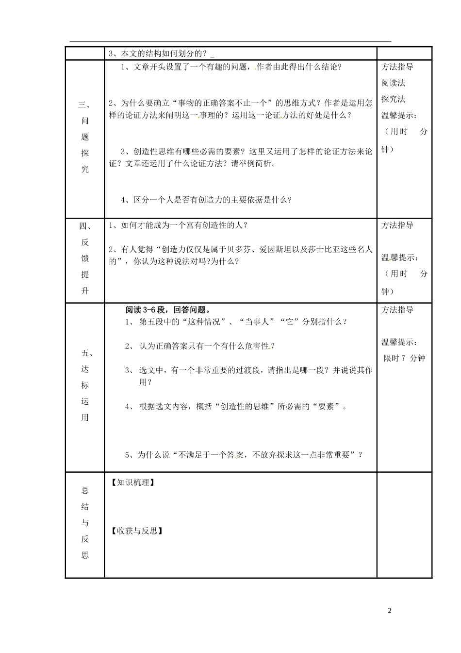 河南省濮阳市范县濮城镇中学九年级语文上册13事物的正确答案不止一个学案无答案新人教版_第2页
