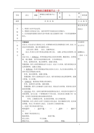 河南省濮阳市范县濮城镇中学九年级语文上册13事物的正确答案不止一个学案无答案新人教版