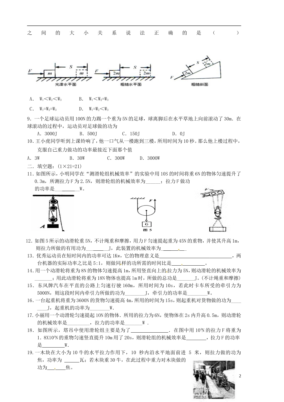 江苏省徐州市睢宁县宁海外国语学校2015届九年级物理上学期第一次月考试题无答案苏科版_第2页