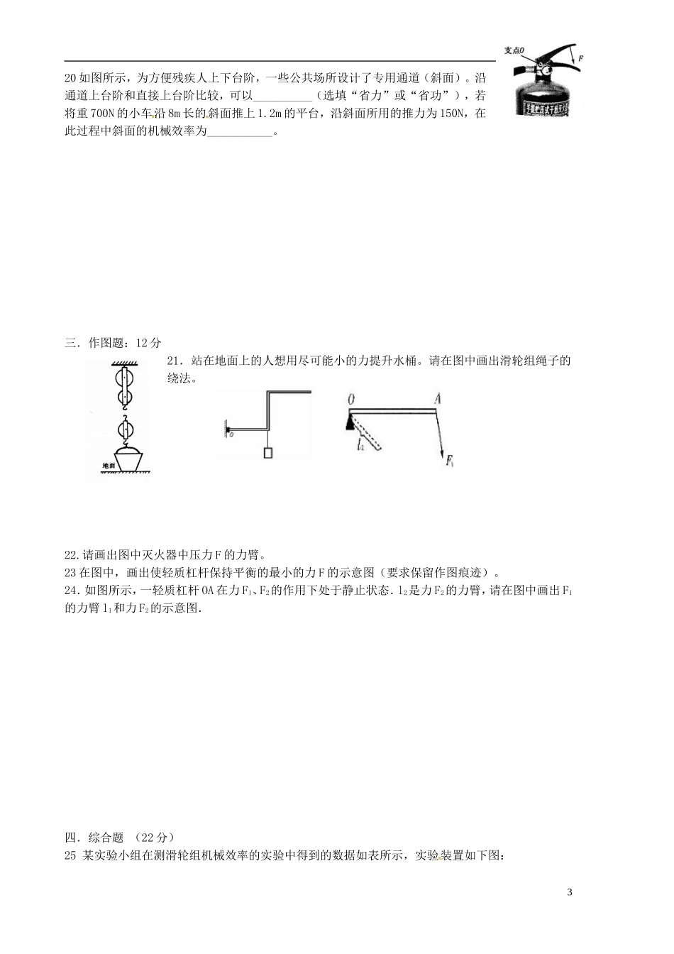 江苏省徐州市睢宁县宁海外国语学校2015届九年级物理上学期第一次月考试题无答案苏科版_第3页