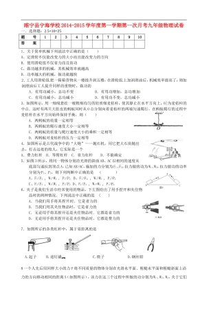 江苏省徐州市睢宁县宁海外国语学校2015届九年级物理上学期第一次月考试题无答案苏科版