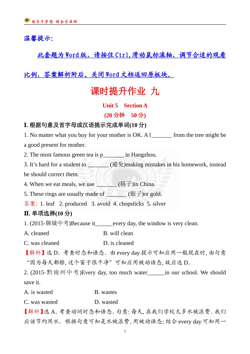 课时提升作业九Unit5SectionA_第1页