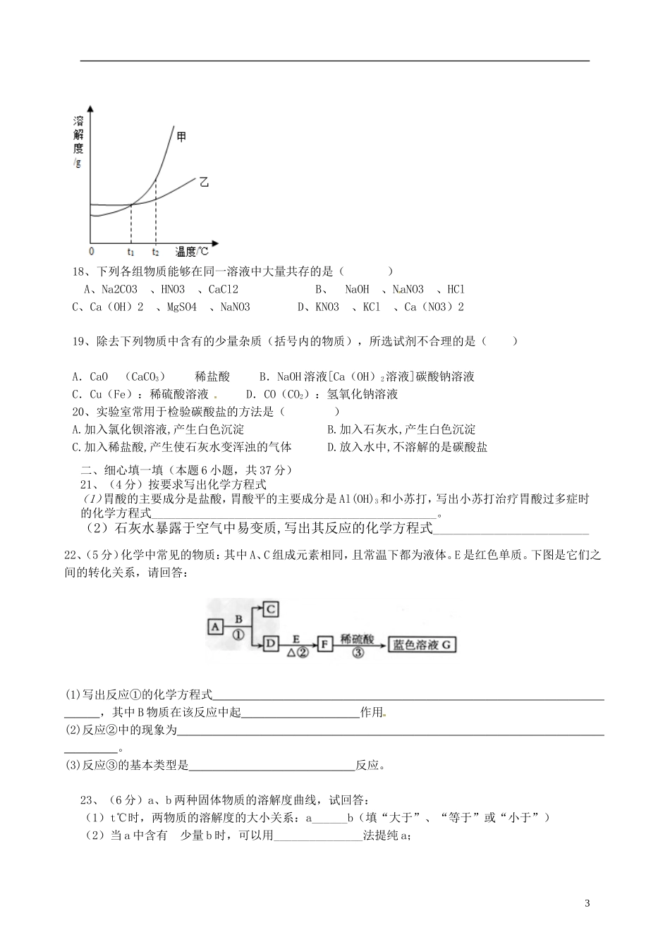 四川省射洪外国语学校2015届九年级化学下学期第2周周考试题无答案_第3页