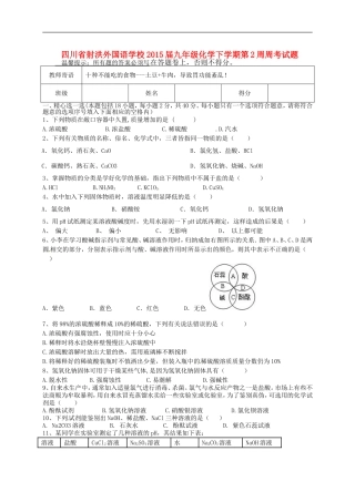 四川省射洪外国语学校2015届九年级化学下学期第2周周考试题无答案