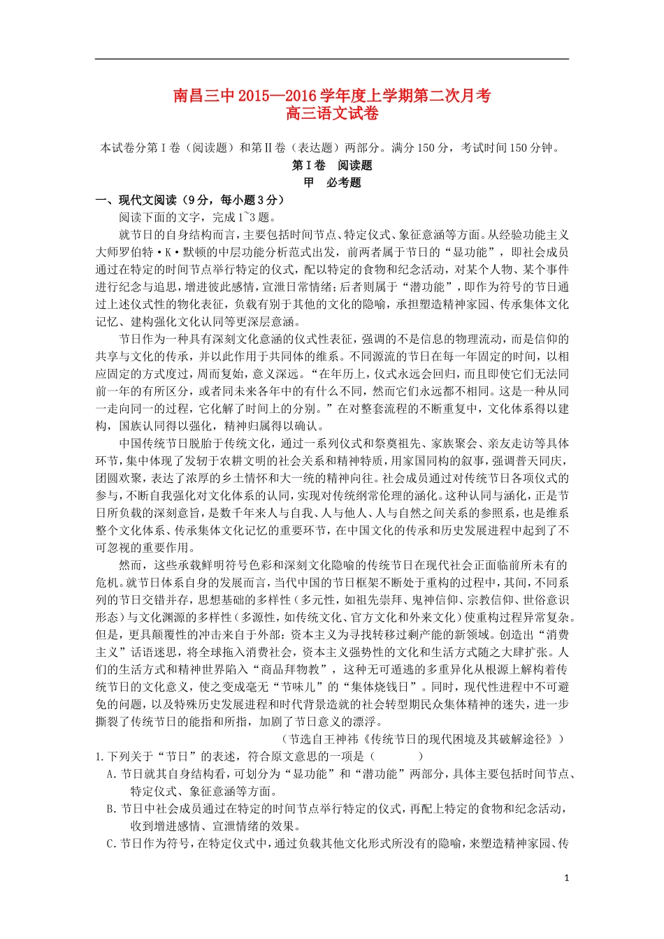 江西省南昌市第三中学2016届高三语文上学期第二次月考试题_第1页