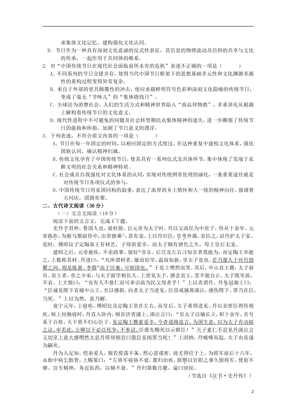 江西省南昌市第三中学2016届高三语文上学期第二次月考试题_第2页