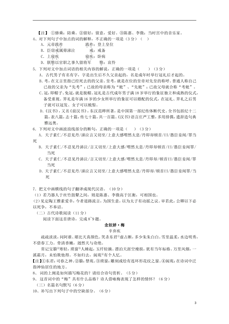 江西省南昌市第三中学2016届高三语文上学期第二次月考试题_第3页