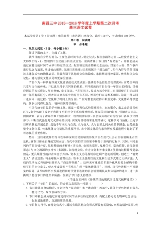江西省南昌市第三中学2016届高三语文上学期第二次月考试题