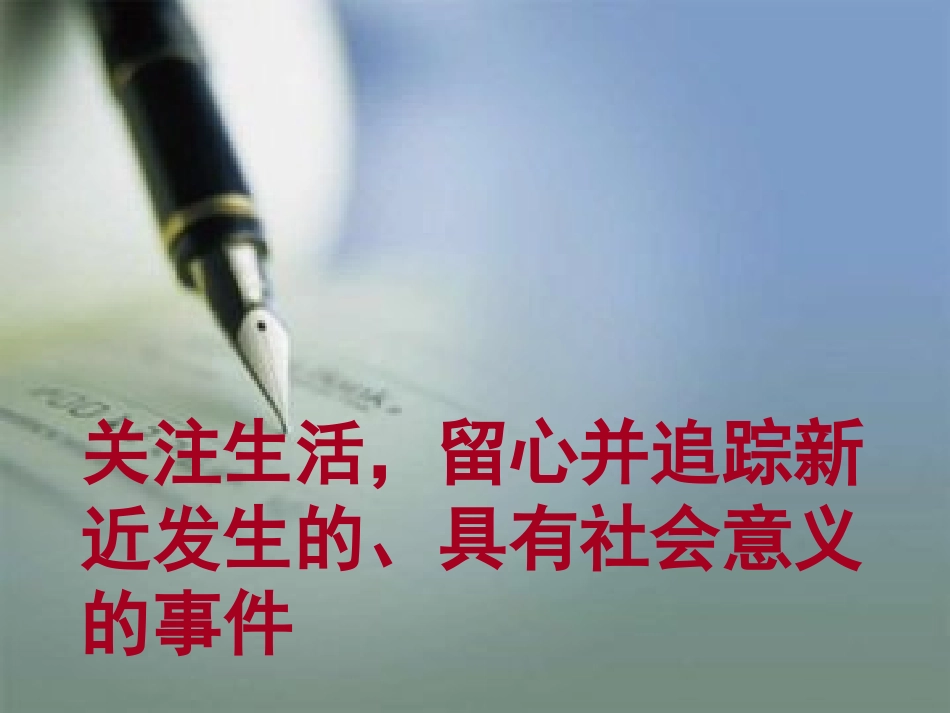 八上第一单元学习写消息_第2页