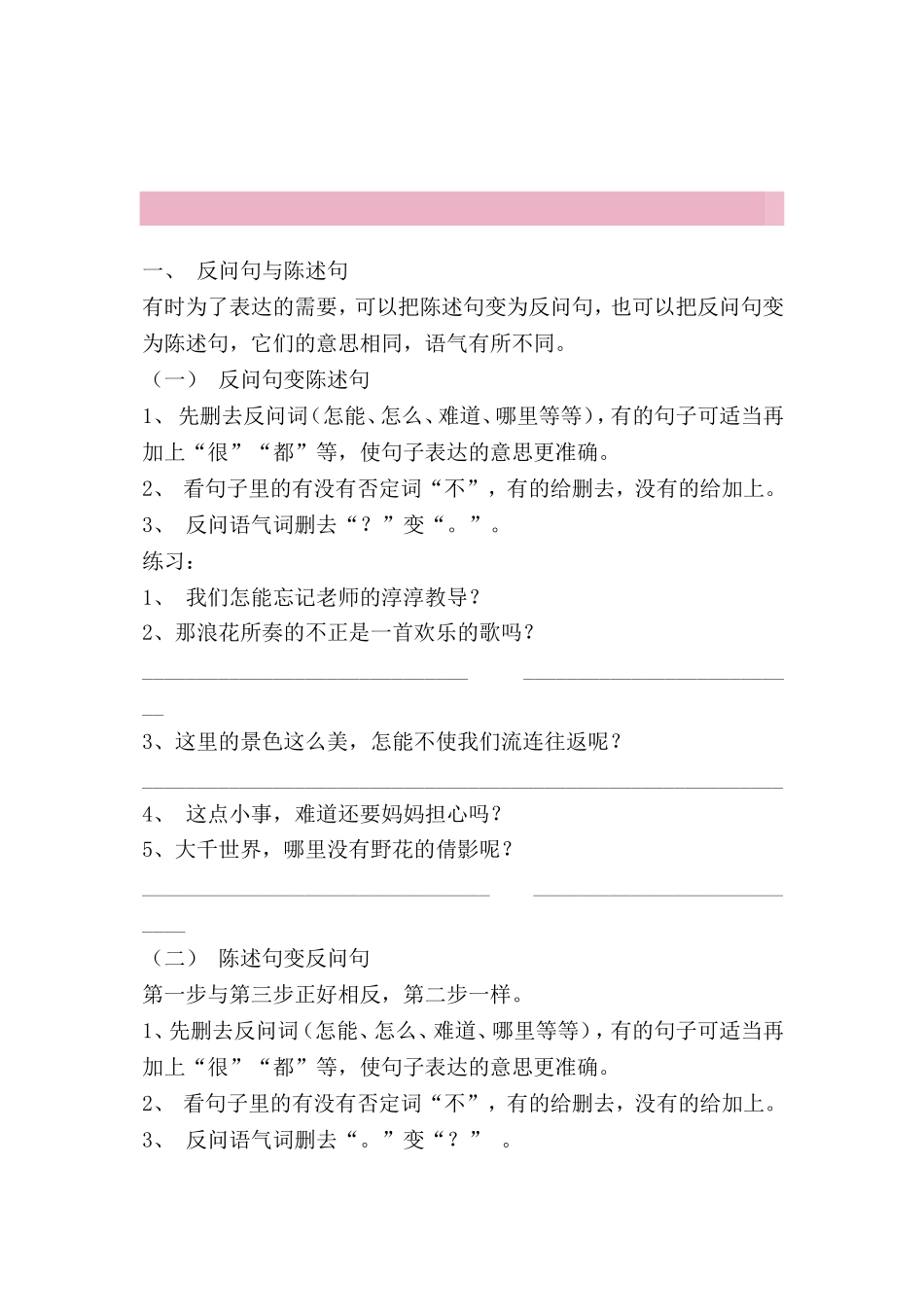 学语文三年级句型练习题(1)_第1页