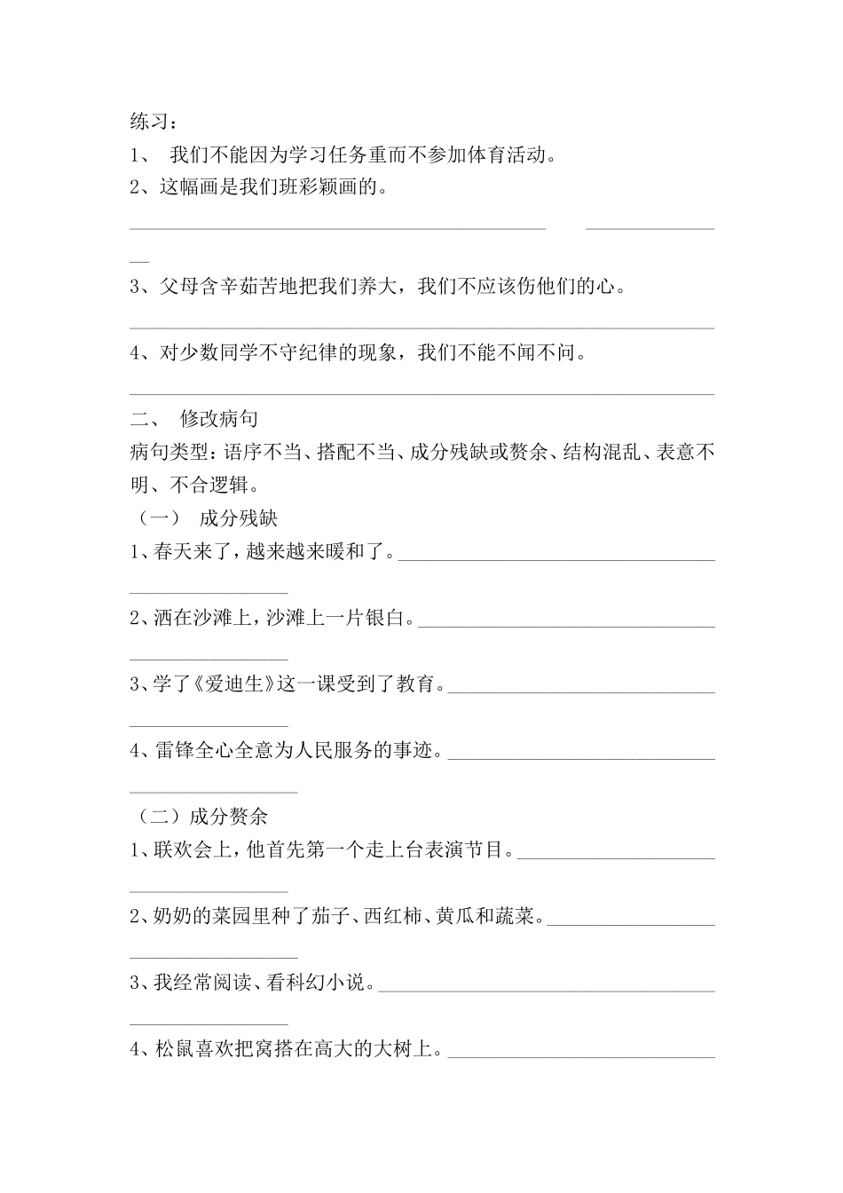 学语文三年级句型练习题(1)_第2页