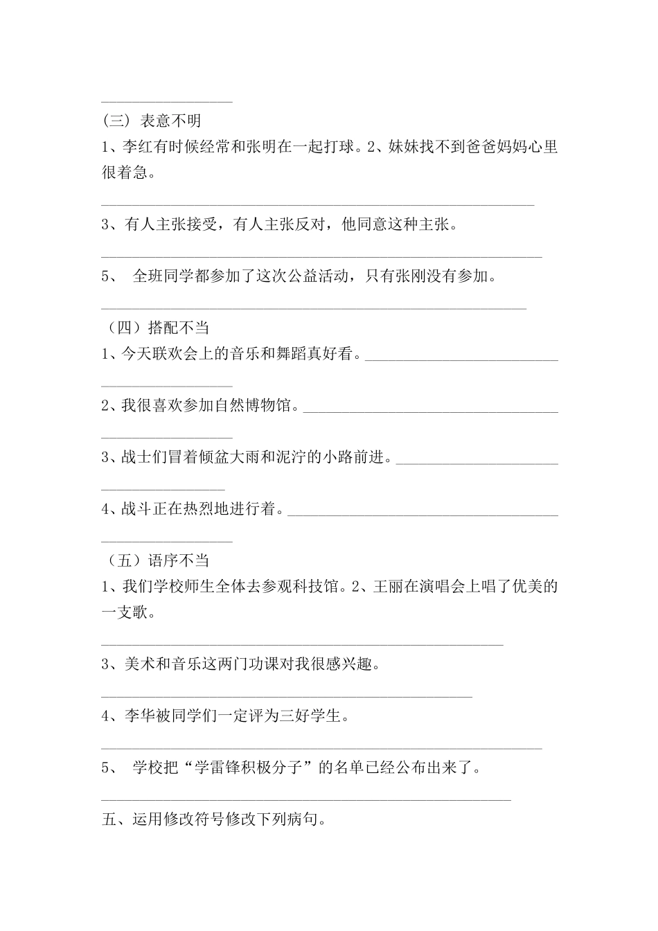 学语文三年级句型练习题(1)_第3页