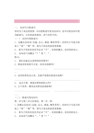 学语文三年级句型练习题(1)