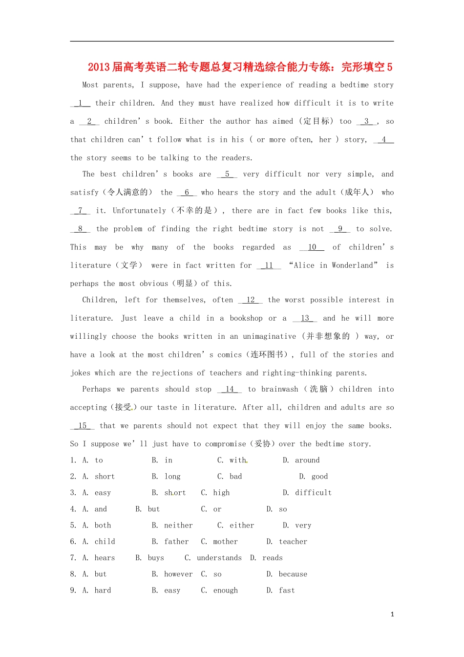 2013届高考英语二轮专题总复习 精选综合能力专练 完形填空5_第1页