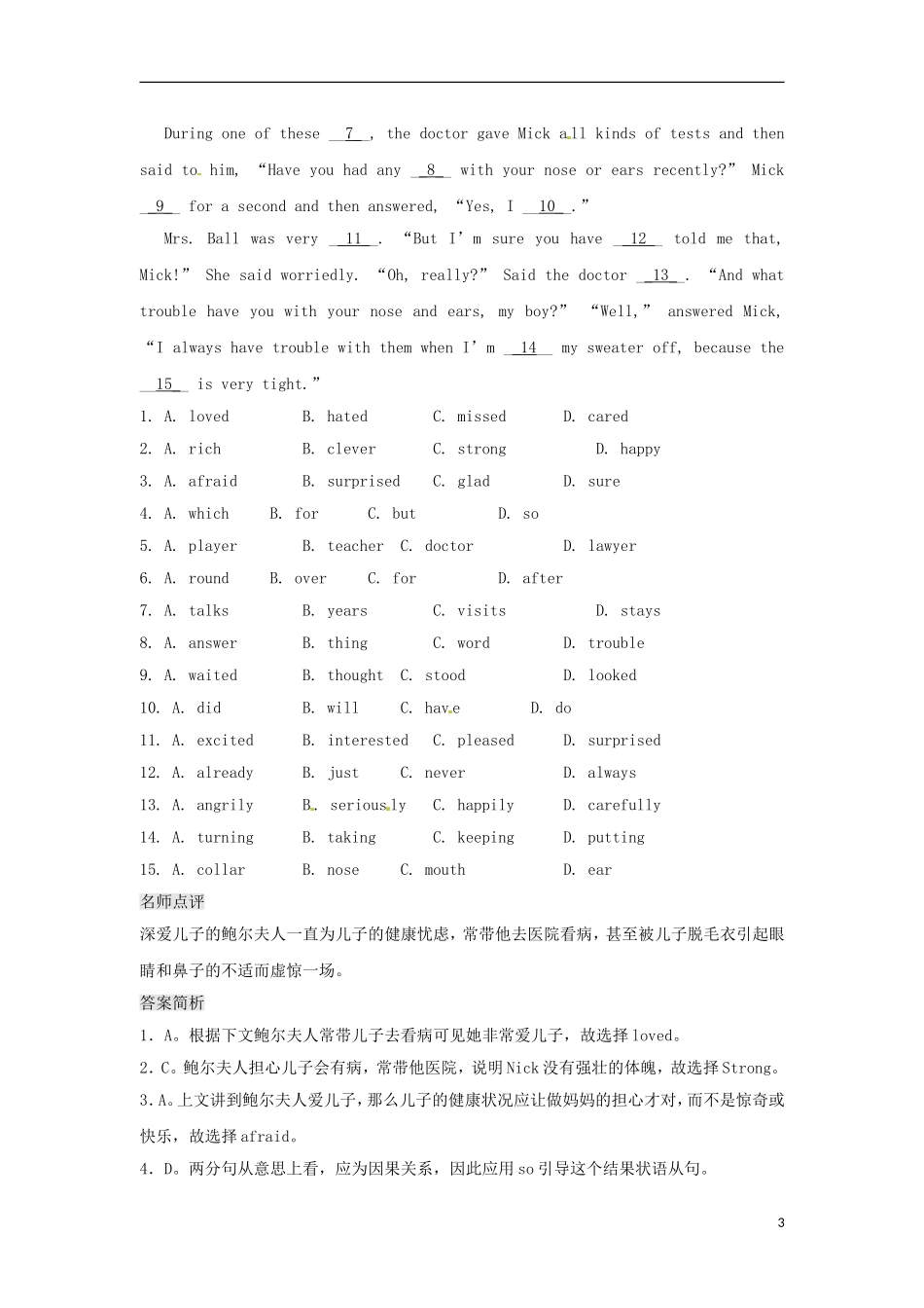 2013届高考英语二轮专题总复习 精选综合能力专练 完形填空5_第3页
